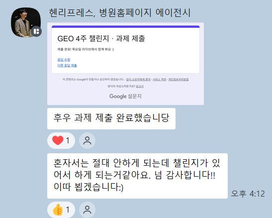 한 참가자가 '혼자서는 절대 안 하게 되는데, 챌린지가 있어서 하게 된다'고 보낸 메시지