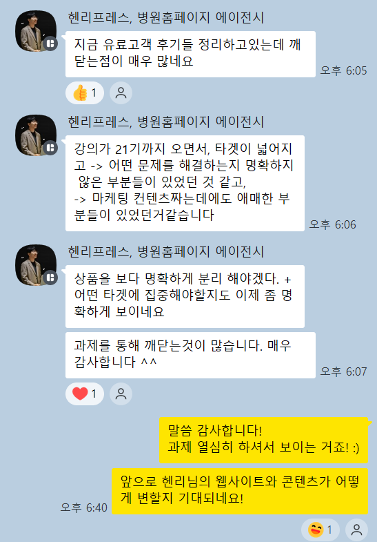한 참가자가 '과제를 통해 깨닫는 것이 많다'고 하자 데니스가 '과제 열심히 하셔서 보이는 거죠'라고 답한 대화