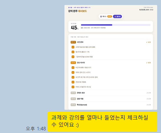 참가자별 강의 완주율과 주차 과제 진행 상황을 한눈에 보여주는 GEO 챌린지 진도 대시보드