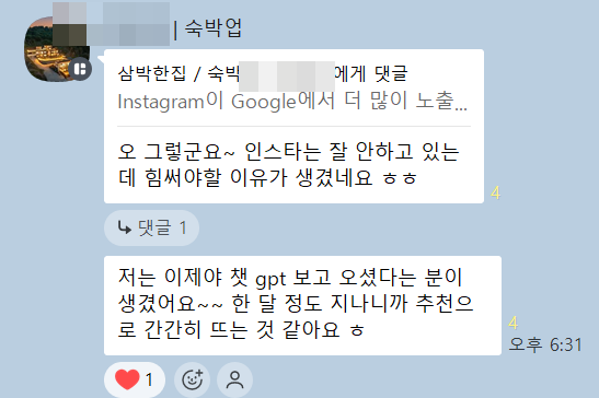 가평 이야기잇다 대표가 '한 달쯤 지나니 챗GPT 추천을 보고 왔다는 손님이 생기기 시작했다'고 전한 메시지