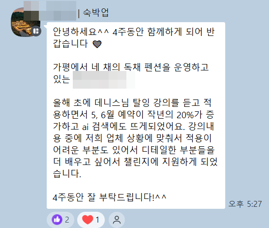 가평 이야기잇다 대표가 '탈잉 강의를 듣고 5·6월 예약이 작년보다 20% 늘고 AI 검색에도 뜨게 되었다'고 보낸 메시지